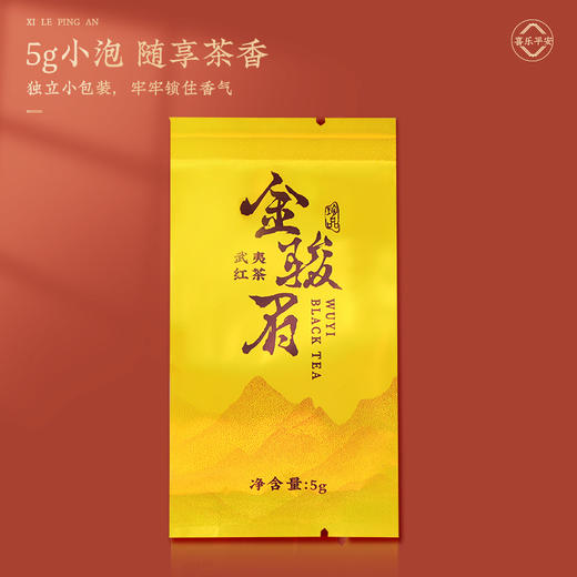 【喜乐平安】去寻 特级金骏眉 武夷山 平安喜乐 高档礼盒 净含量250g 商品图2
