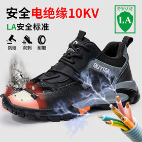 2024春季新品绝缘劳保鞋10KV防砸防刺钢包头四季款透气轻便款式