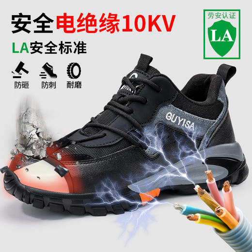 2024春季新品绝缘劳保鞋10KV防砸防刺钢包头四季款透气轻便款式 商品图0