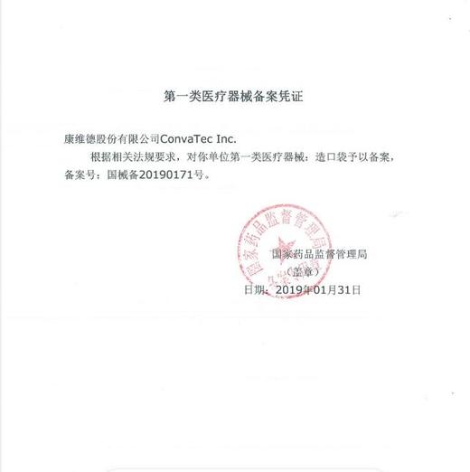 Convatec康维德舒信一件式造口袋416721可裁剪式大便袋 商品图1