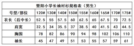 暨阳小学-男女长袖衬衫 商品图3