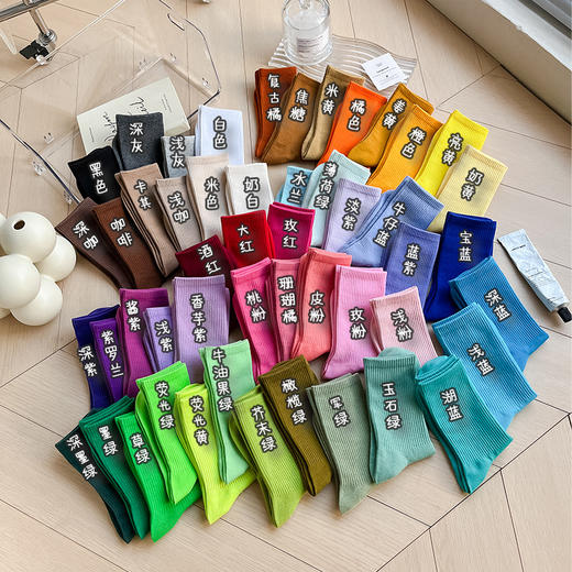 【10双以上价更低】春秋纯棉糖果色百搭五彩袜 商品图0