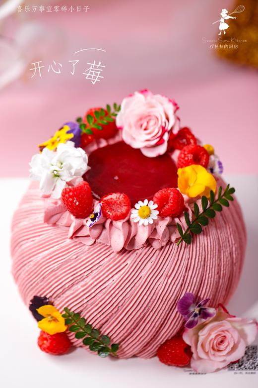 开心了莓（开心果树莓蛋糕） | 沙拉拉的厨房 商品图2