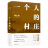 《刘亮程精选作品集》全7册，“乡村哲学家”用文字让你心灵得到安顿 商品缩略图6