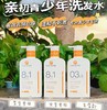QlNCHU 亲初青少年洗发露/洗发水350ml（13-22岁）（三种规格） 商品缩略图0