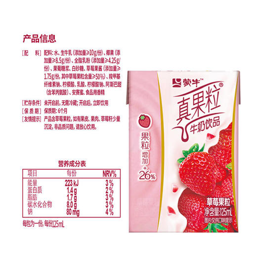 蒙牛小胖丁真果粒草莓味125ml*40盒 商品图4