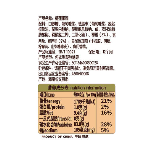 椰圆120g*2（原味/榴莲味）软糖【129元任选8件】 商品图3