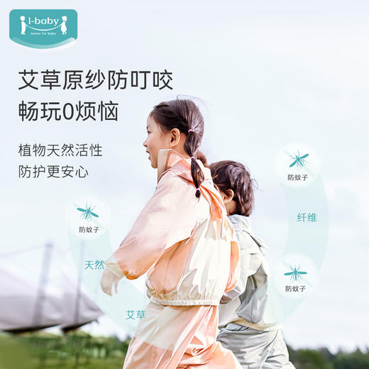 i-baby/英伦宝贝夏季清爽冰感防叮咬儿童造型款防晒衣春夏季幼儿宝宝皮肤衣薄外套 商品图3