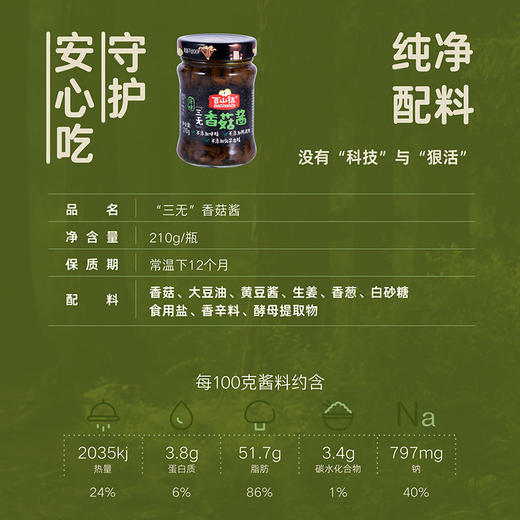 香菇酱 | 三大不添加 甄选纯净山水养育“庆元香菇” 拌饭拌面好搭档【拾爸精选】 商品图3