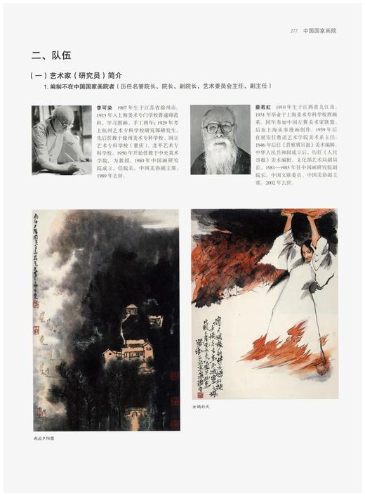 特别推荐！！！《中国画院志》，精装，16开，全8册，孙永主编，浙江人民美术出版社2023年6月一版一印，4216页，定价3800，售价1280元 商品图11