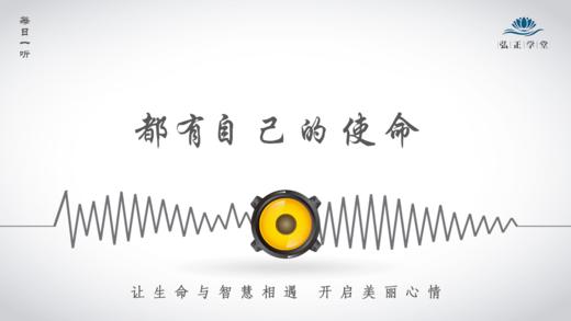 670条丨每个人的一生，都有自己的使命！ 商品图0