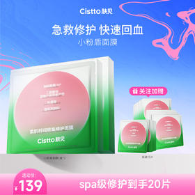 修护舒缓，安抚肌肤小情绪【肤见小粉盾面膜】
