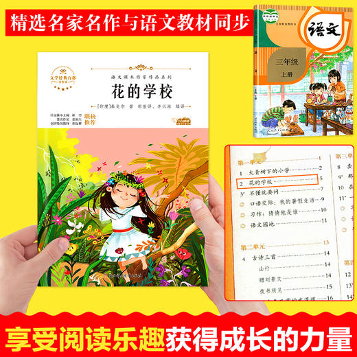 语文课本作家作品系列 《花的学校》 非塑封 商品图2