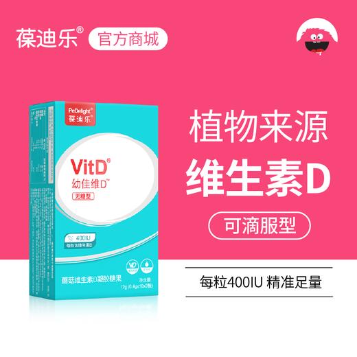 葆迪乐幼佳维D（可滴服型） 商品图0