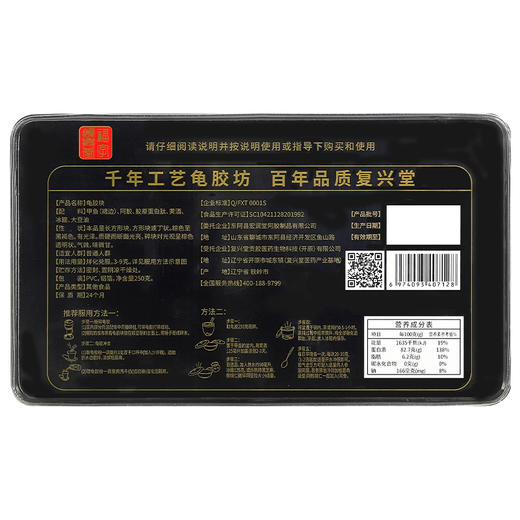 【龟胶块】龟甲胶特产富含大量的胶原蛋白氨基酸微量元素等物质 250g/盒 商品图4