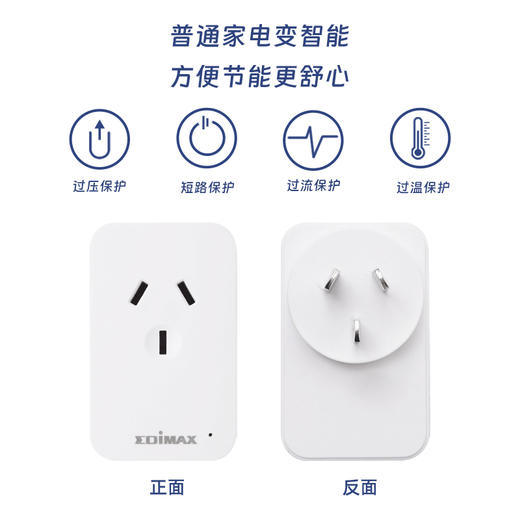 【APP不可用】Edimax 智能插头开关 带功率表 智能家庭能源管理SP2101W V3 商品图2