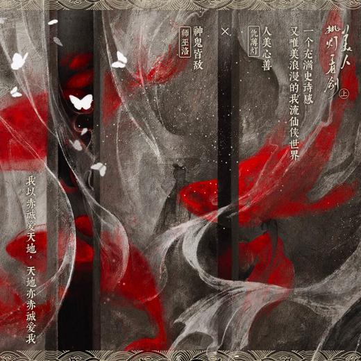 【磨铁图书】美人挑灯看剑.上  吾九殿著 商品图7