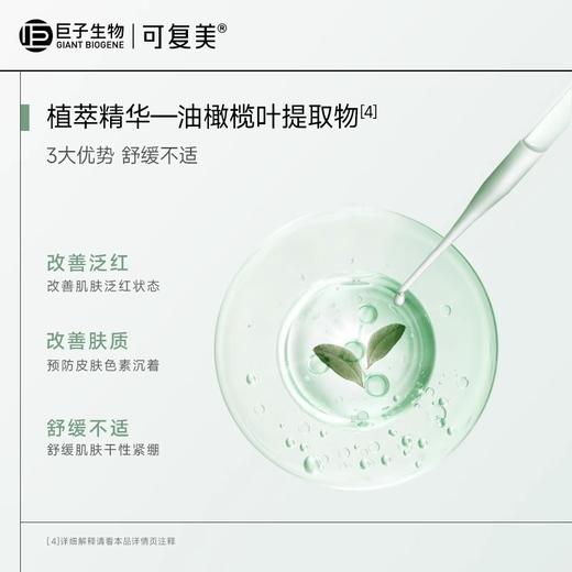 可复美 油橄榄舒缓面膜补水保湿男女积雪草面膜贴片学生面膜 心选到家 商品图2