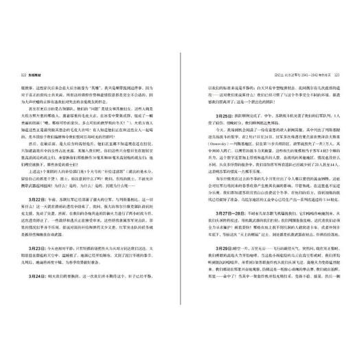 东线炼狱 德国反坦克兵的东线日记 1941-1942 商品图4