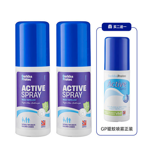 【新老包装随机发】英国GurkhaProtec GP驱蚊喷雾+驱蚊乳液组合装宝宝孕妇随身驱蚊液组合 商品图7