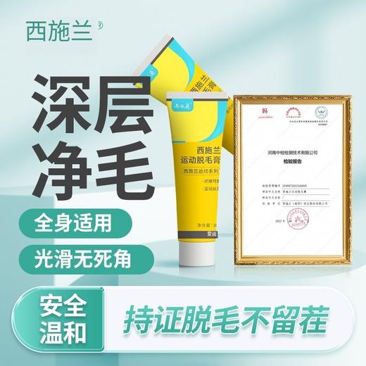 西施兰运动脱毛膏清爽温和不伤肤温和脱毛身体褪毛 商品图3