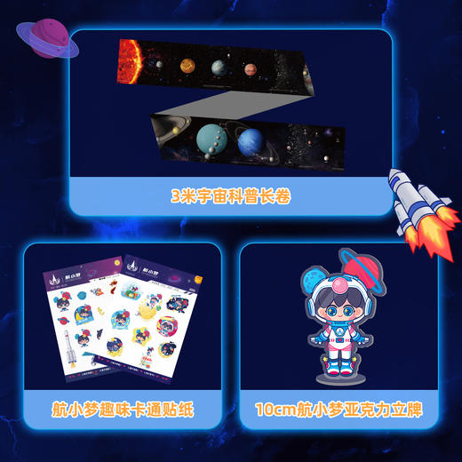 我们的宇宙·太空探索礼盒 商品图1