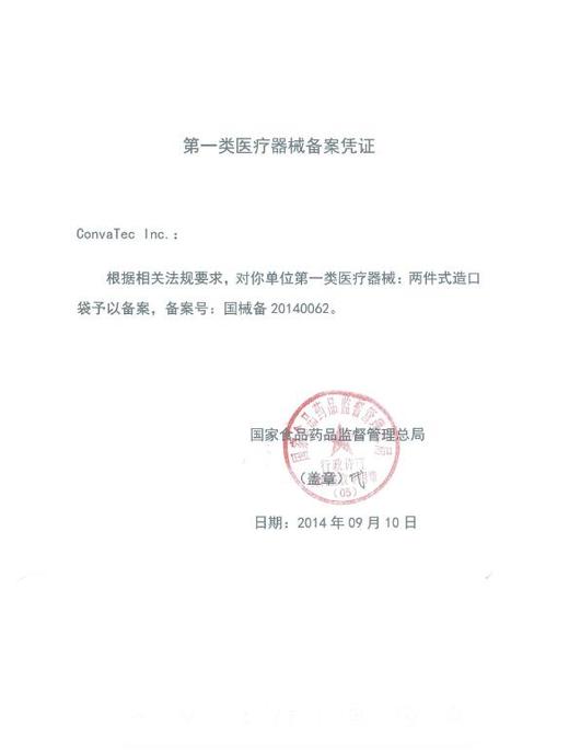 CONVATEC康维德舒洁两件式开口造口袋401512  401513 商品图5