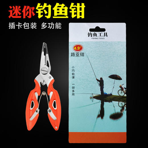钓鱼钳不锈钢多功能迷你路亚钓鱼剪刀开环剪线摘取钩钳子渔具用品 商品图1