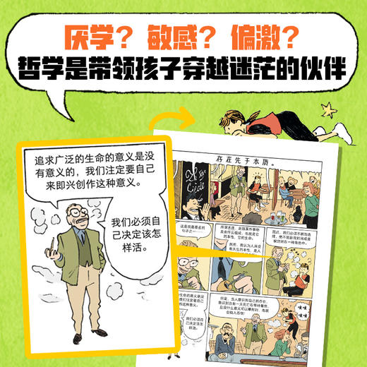 苏菲的世界全两册 漫画版 寻找自我的旅程 商品图3