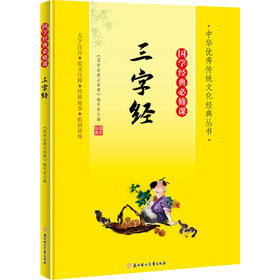 三字经
