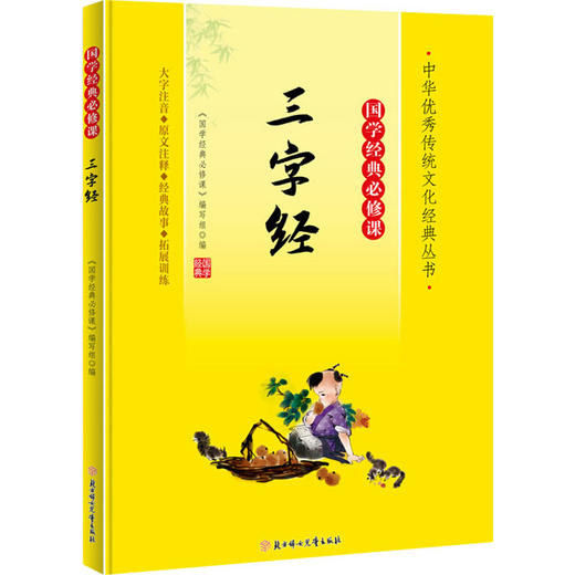 三字经 商品图0