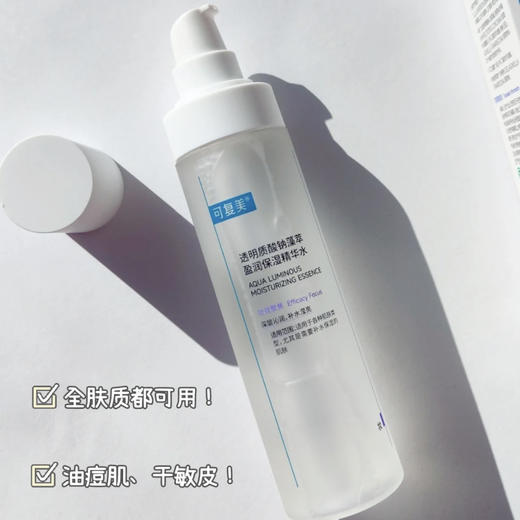 可复美吨吨水吨吨乳透明质酸钠藻萃盈润保湿精华水乳 心选到家 商品图2