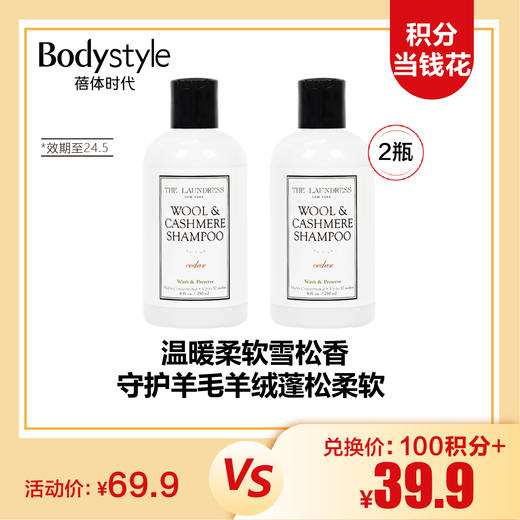 【3.13积分当钱花】The L aundress洗衣液250ml羊毛羊绒*2（限24年5月） 商品图0