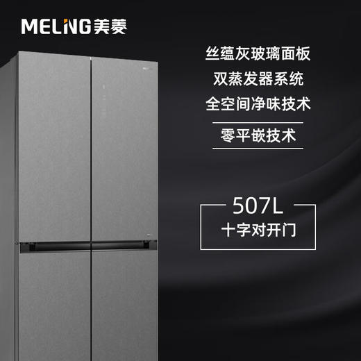 美菱冰箱 BCD-507WP9BTZ【599mm零嵌】丝蕴灰/盐湖白 商品图4