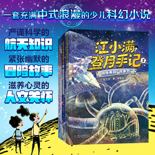 江小满登月手记（3册） 商品图0