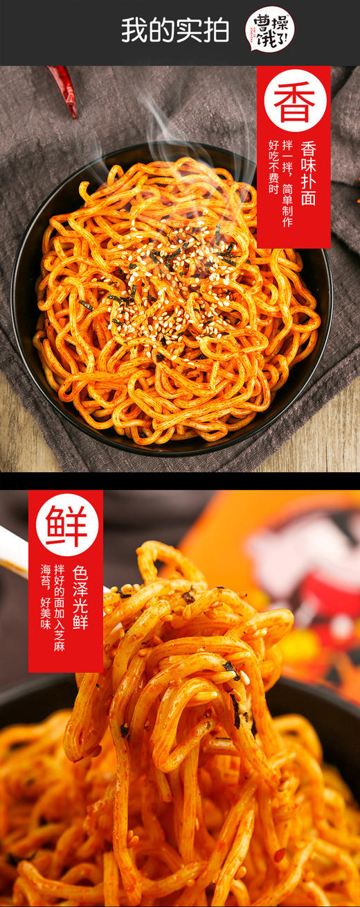 曹操饿了干拌面多种口味【FY】 商品图2