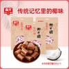 老传统椰子糖200g*3 袋装糖果 内有独立小颗装 商品缩略图0