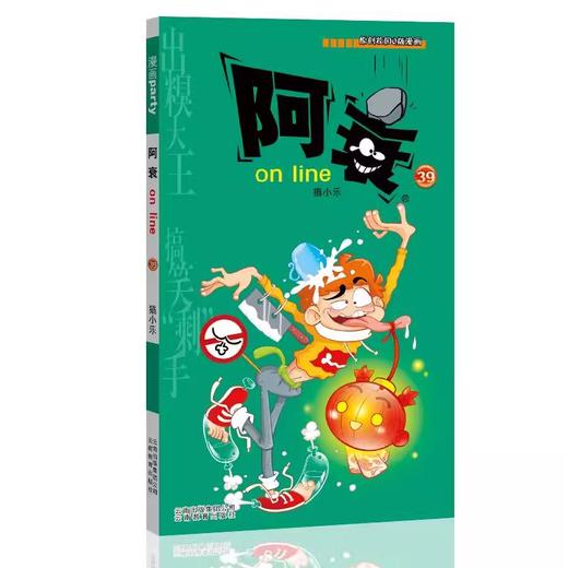 阿衰 on line 39 商品图0