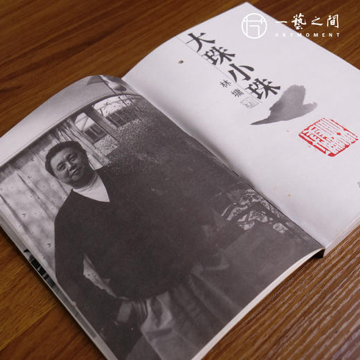 [盖章限量版]林墉《大珠小珠》（微瑕）限量200本带独立编号包邮现货 商品图1