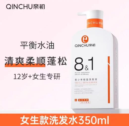 QlNCHU 亲初青少年洗发露/洗发水350ml（13-22岁）（三种规格） 商品图2