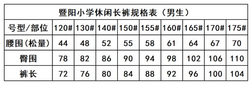 暨阳小学-男休闲长裤 商品图2