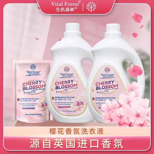 【爆款推荐9斤】生机森林樱花香氛洗衣液2kg*2桶＋500g 商品图0