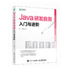 Java研发自测入门与进阶 Java从入门到精通JAVA编程入门*基础计算机编程语言程序设计软件开发书籍 商品缩略图0