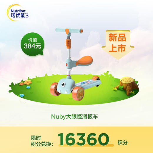 【积分兑换】Nuby大眼怪滑板车（乘骑版） 商品图0
