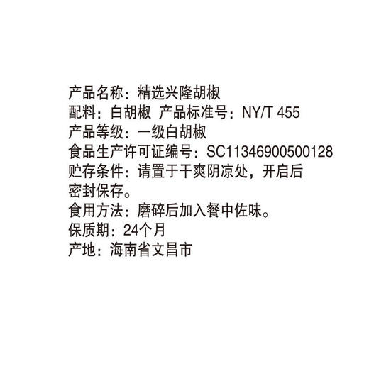 兴隆胡椒粒180g/350g 袋装 胡椒芳香辛辣 厨房调味  商品图2