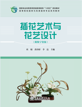 插花艺术与花艺设计2488