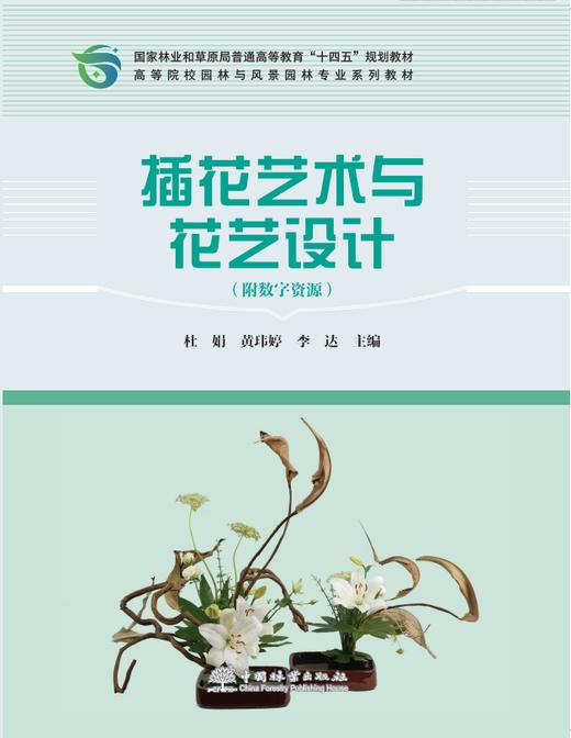 插花艺术与花艺设计2488 商品图0