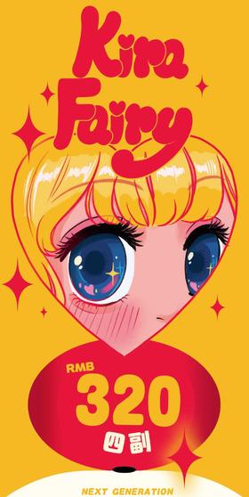 kira fairy年抛，168/一副，268/两副，320/四副
