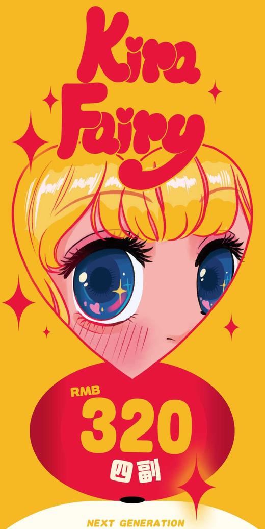 kira fairy年抛，168/一副，268/两副，320/四副 商品图0