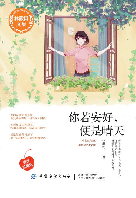 【3本套装】林徽因合集 商品图1